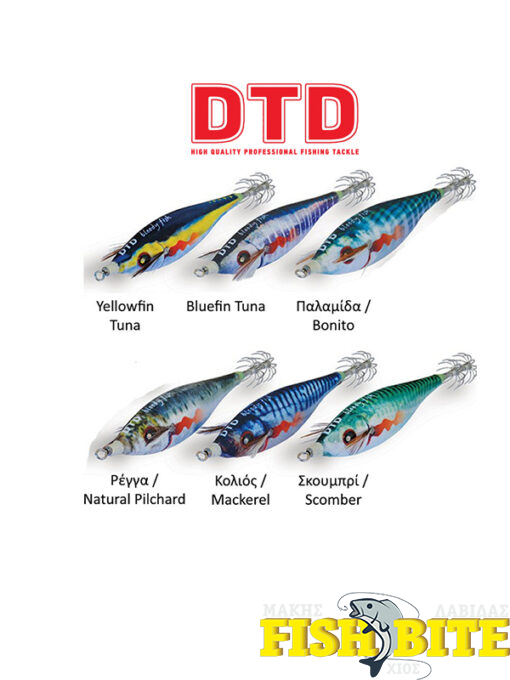Καλαμαριέρες DTD Bloody Fish 1.5