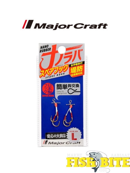 Major Craft Nano Rubber Spare Hook Large