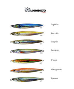 Πλάνοι Kendozo Fishy Slim
